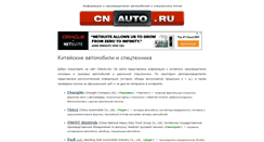 Desktop Screenshot of cnauto.ru