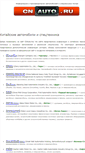 Mobile Screenshot of cnauto.ru